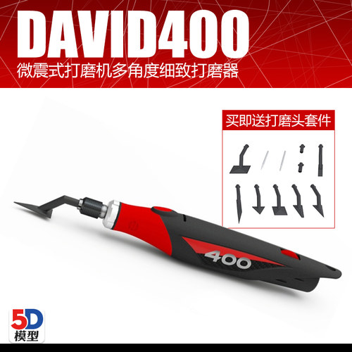 5D模型 DeAVID 400 微震式打磨机多角度细致打磨器 模型制作工具
