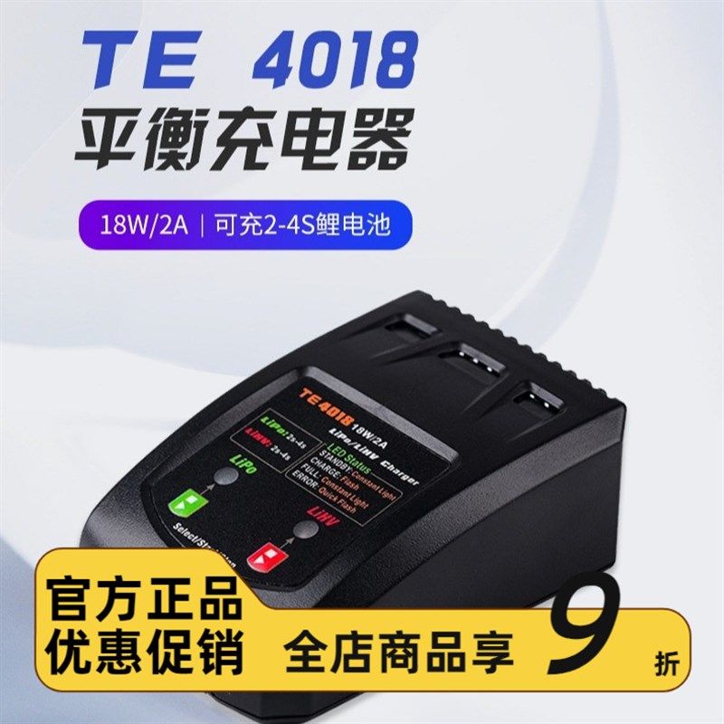 FPV穿越机锂电池锂铁电池2S 3S 4S平衡充电器TE 4018大功率18W 2A