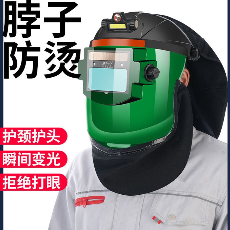 护颈电焊面罩防护罩o自动变光全脸部焊工专用烧焊帽氩弧焊护头戴