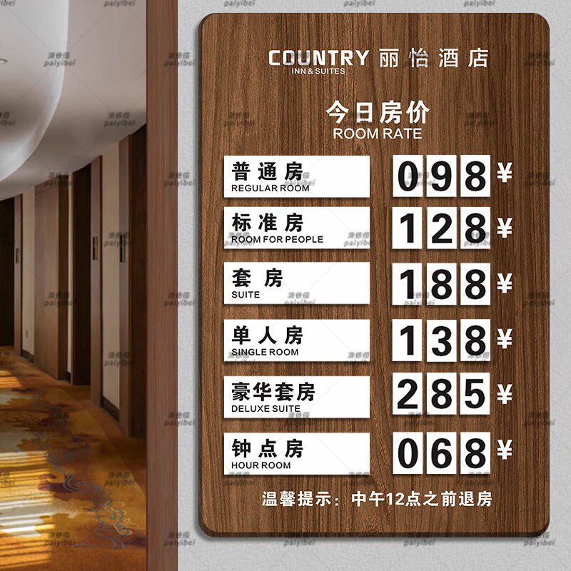 今日房价指示牌f定制酒店价目表价格牌展示牌房型标价牌压克力报