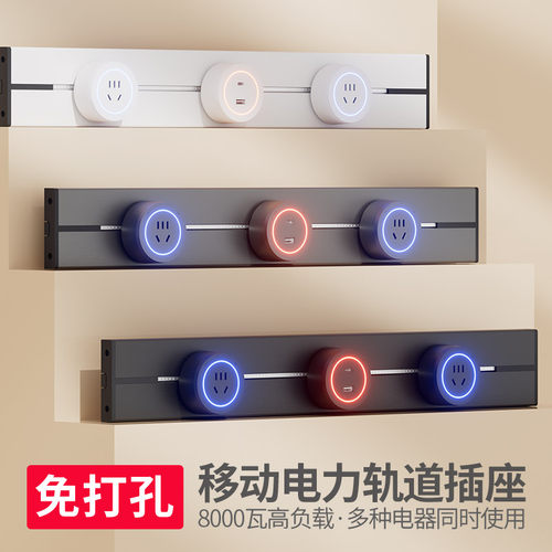 可移动轨道e插座餐边柜滑轨排插厨房家用电力导轨明装轨道插排多