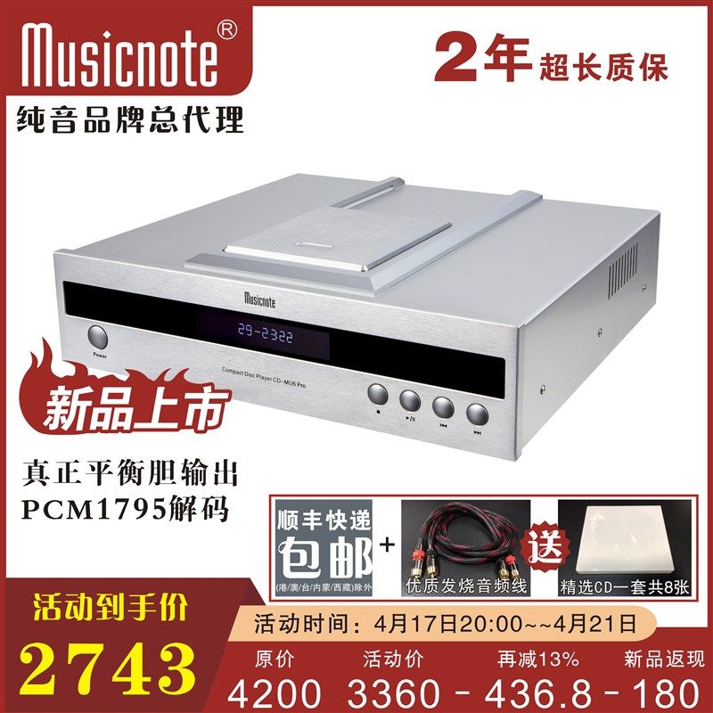 纯音CD-MU6 Pro播q放机胆机平衡输出 发烧级数位解码CD机高解析17