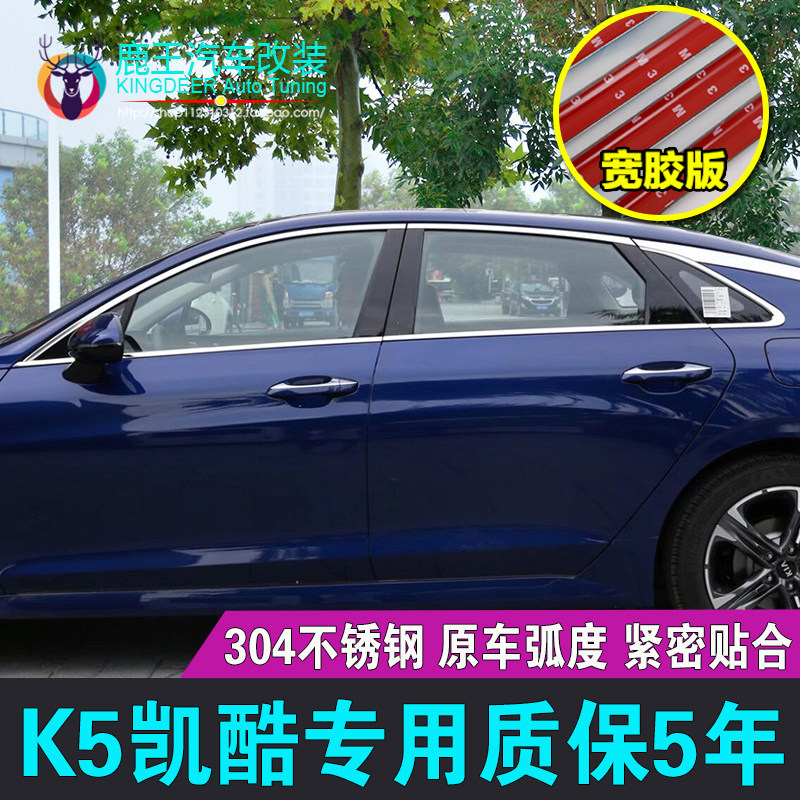 专用20-21g款起亚K5凯酷车窗饰条不锈钢车窗亮条K5门窗镀铬条改装