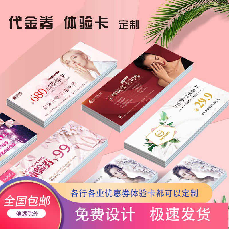代金券订制抽奖劵正副券入场卷美容体验卡名片印R刷定做优惠兑换
