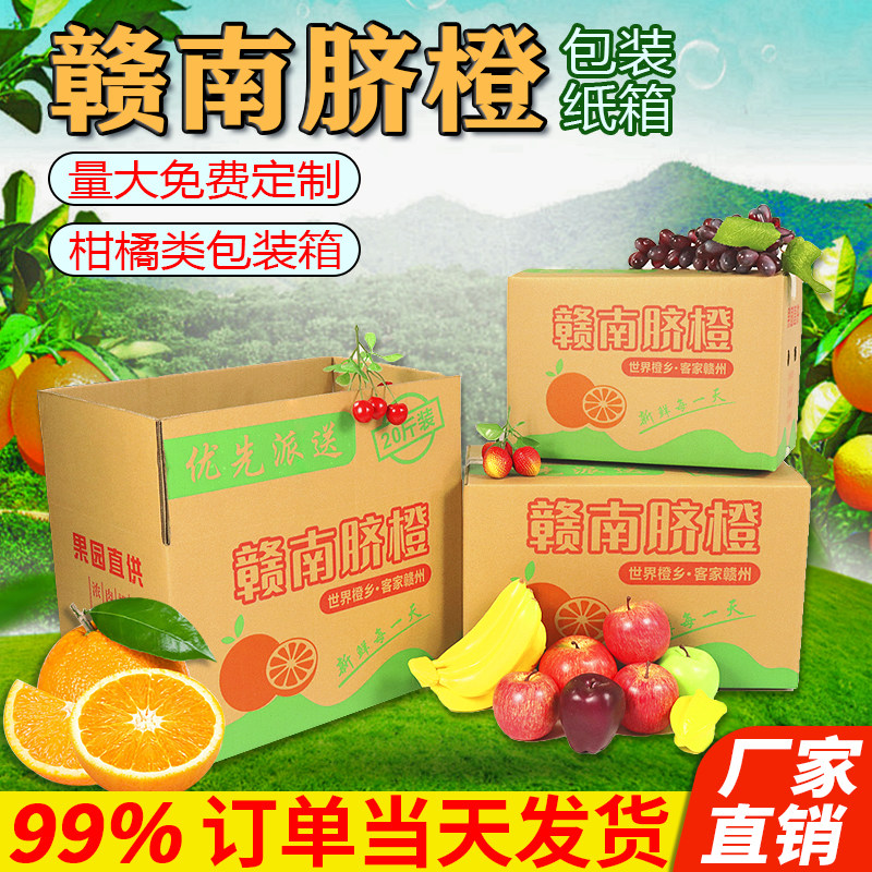 赣南脐橙纸箱鲜橙子l打水果包装快递10/15/20斤装沃柑橘厂家