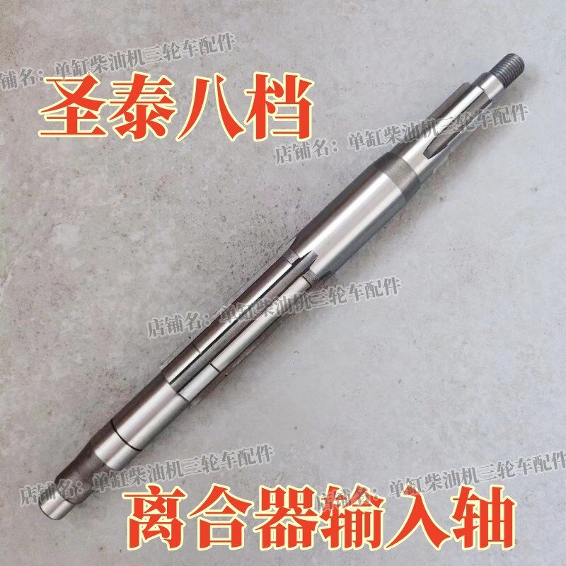 圣泰八档一轴 鲁工 五风 工程车变速箱一轴 离合器轴  翻斗车配件