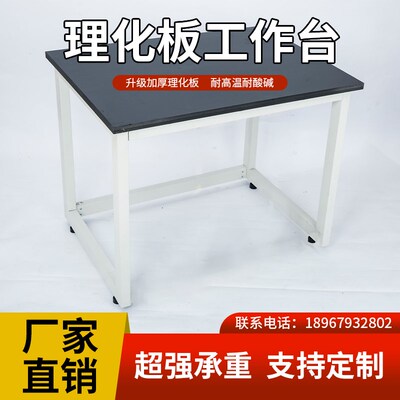 实验室工作台操作台简易实验台组装承G重理化板台面化验实工厂车