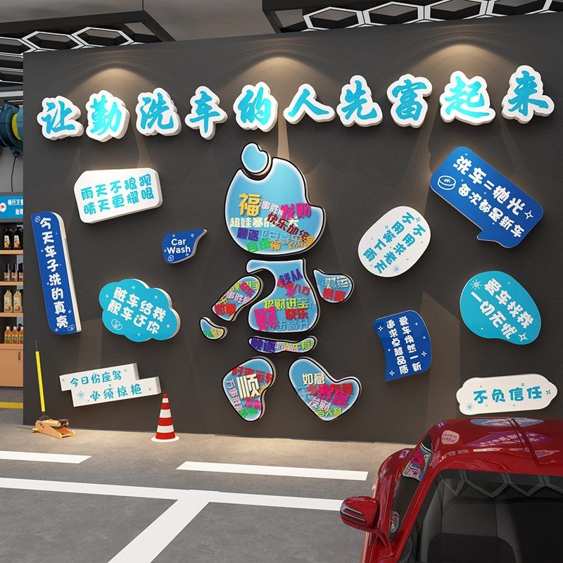 网红洗车店墙面装饰汽车美容形象背景广告L贴画纸膜防水修理间打