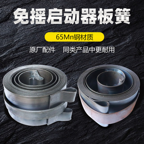 单缸水冷柴油机免摇启动器板簧免摇器发条涡簧钢条起动机弹簧配件