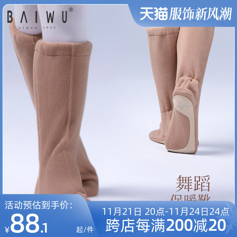 柏屋舞蹈保暖靴女芭蕾软底练功鞋热身跳舞保M暖靴123132003