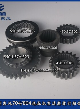 常州东风804/854/904-2/1004F-2拖拉机配件变速箱梭行档爬行档齿