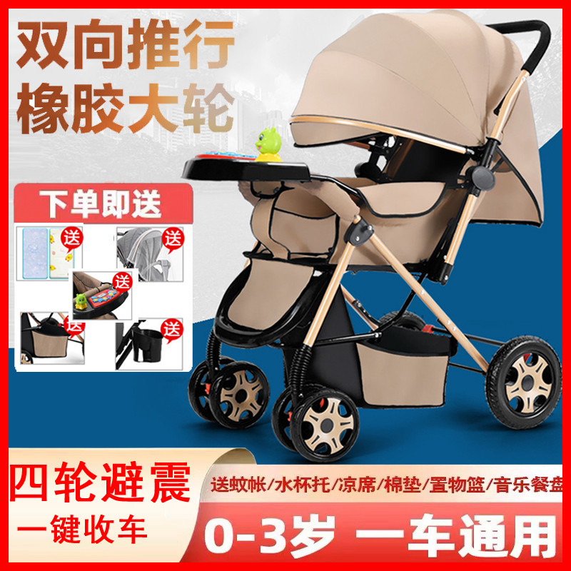 婴儿推车可坐可躺轻便折叠一键收车0到3岁高景Q观双向推行儿童推