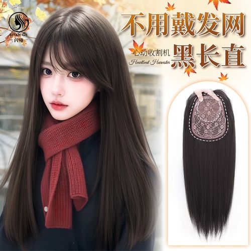 不用戴发网假发片女头顶黑长直长发遮白发颅顶补发片增发量全头套