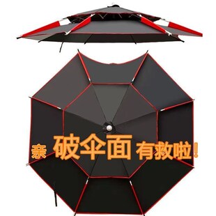 钓鱼伞布更换伞面加厚防晒垂钓伞顶E布替换双层钓鱼伞面钓鱼伞伞