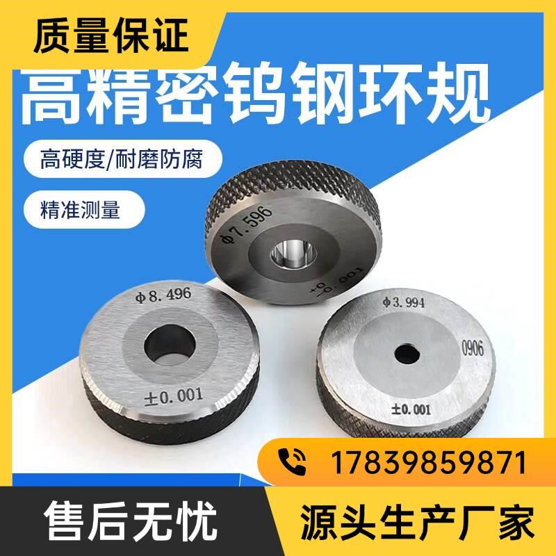 现货环规光面钨钢通止规2.99/3.99/4.99/5.99/6.99/7.99/8.99/9厂