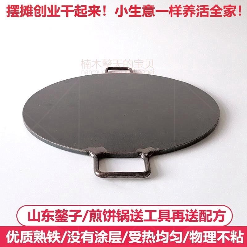 平底锅煎饼锅鏊子铁板杂粮煎饼果子鸡蛋饼不粘熟铁家用商用摆摊