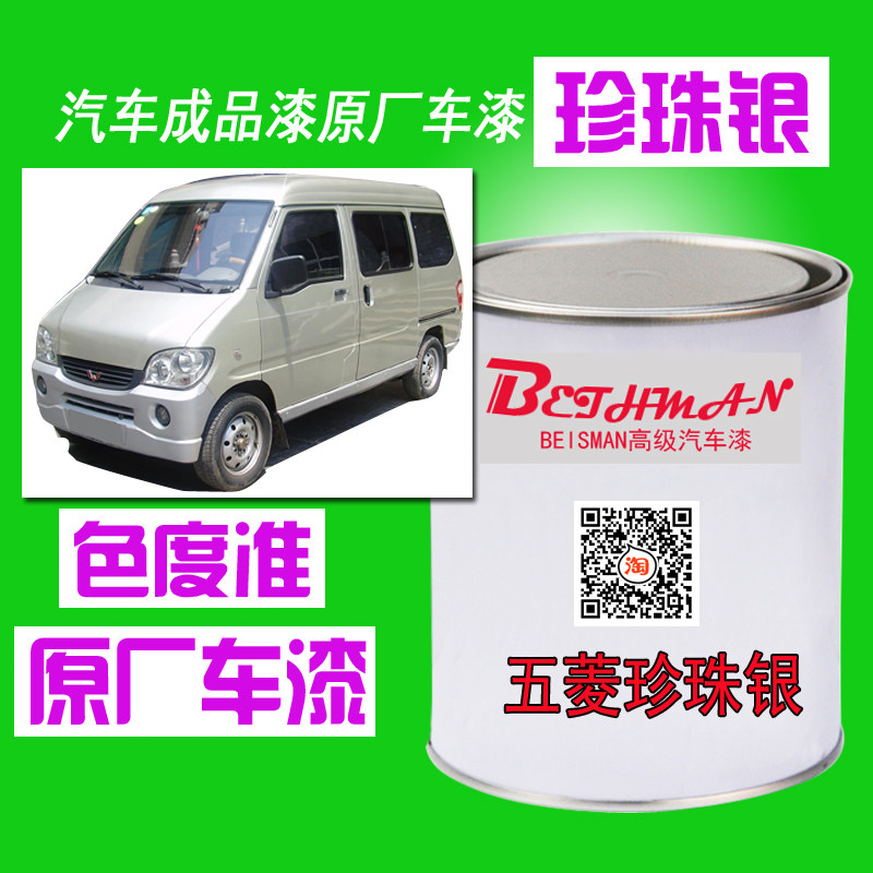汽车油漆五菱之光珍珠银原车漆五菱之光63766R400香槟金桶装漆