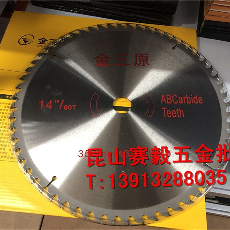 金三原超硬钨钢合金圆锯片木工锯片14*40/60/8K0/100/120齿*30普