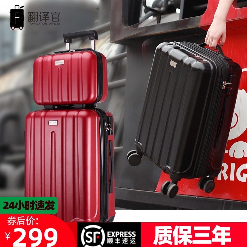 翻译官行李箱女子母拉杆箱男万向轮轻B音学生密码大旅行箱202428