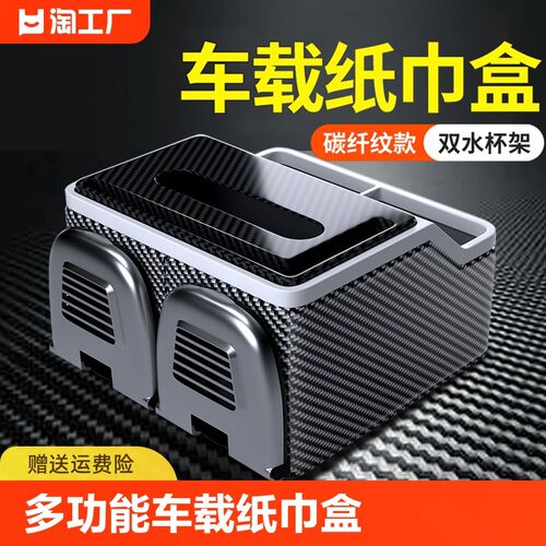 车载扶手箱收纳盒纸m巾盒储物盒汽车中间置物架高档多功能水杯架1