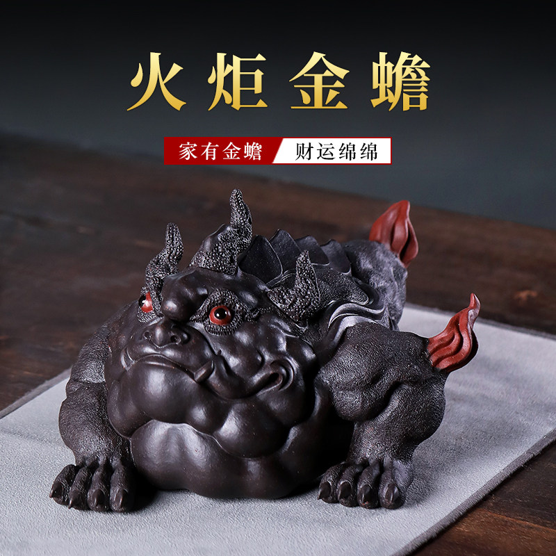 宜兴紫砂金蟾招财茶宠三足火炬牛蟾蜍摆件纯手工精品泡Y茶可养茶