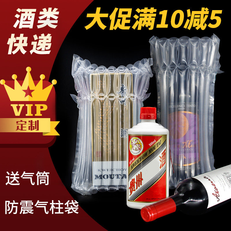 白酒药酒加厚红酒气柱袋快递打包气囊气泡袋防震包装气泡柱易碎品