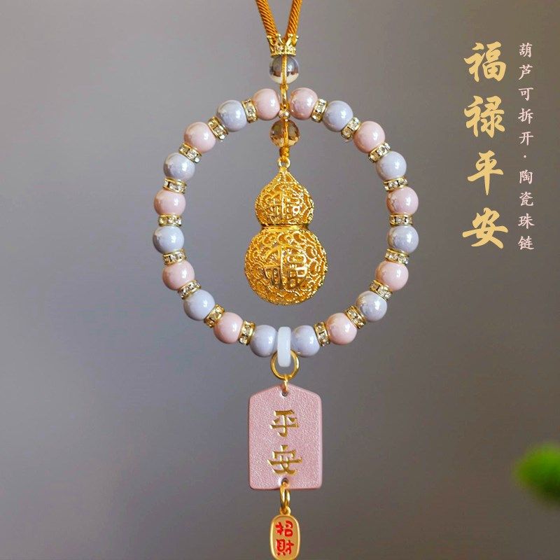 高档铜镀金平安葫芦汽车挂件高级感灰粉陶瓷串珠挂件国潮精美吊坠