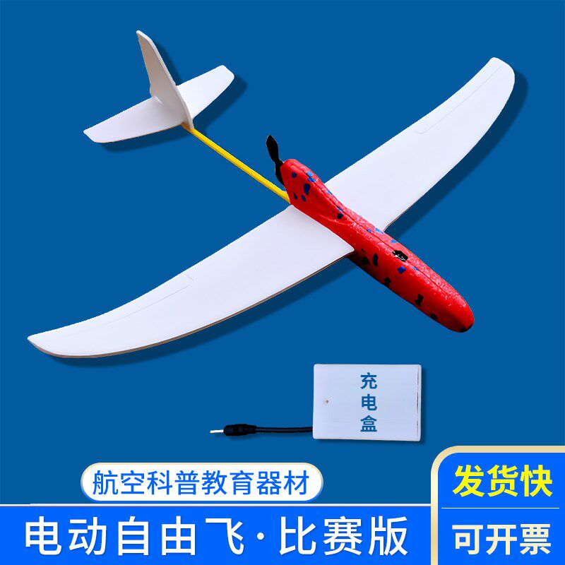电动自由飞学生航模竞赛充电手抛比赛滑翔机飞行T器电容飞行时间