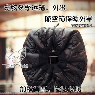 超值热卖超厚宠物猫咪狗狗航空箱保暖套罩 防风挡风防雨夹棉保温