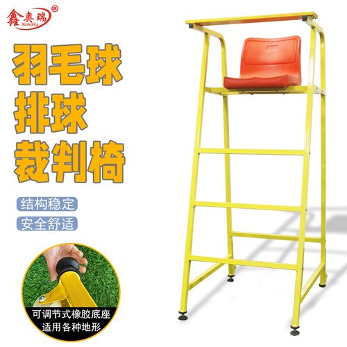 羽毛球裁判椅可移n动比赛专用标准裁判椅网球排球裁判椅