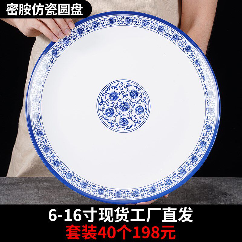 密胺菜盘自助酒店餐厅餐盘饭店炒饭圆形盘子火锅冷V菜圆盘商用加