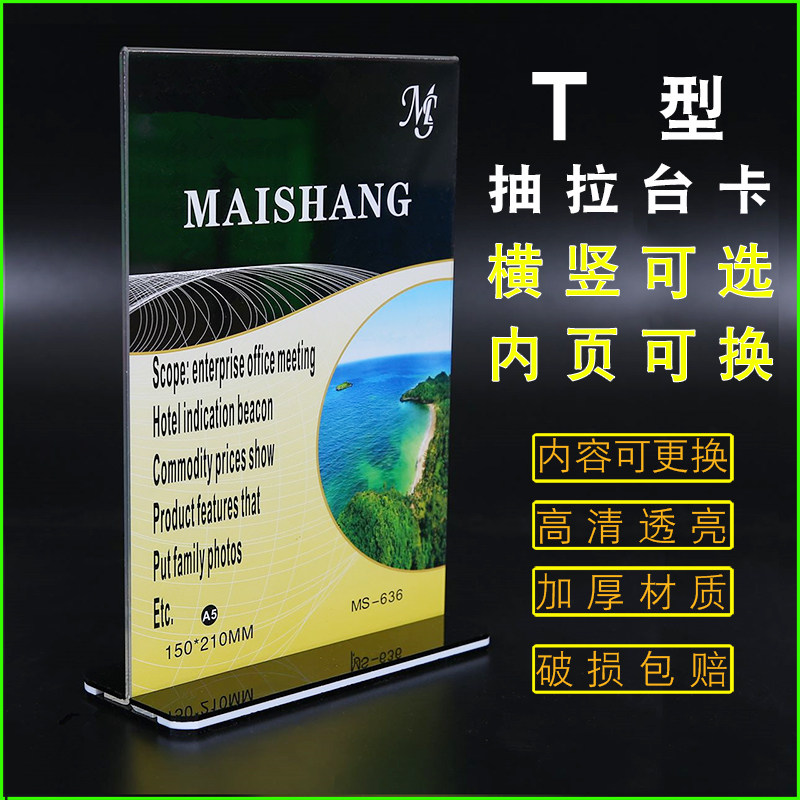 10个装亚克力展示牌A4抽拉台签台卡A5立u牌台牌桌牌T型广告价目表