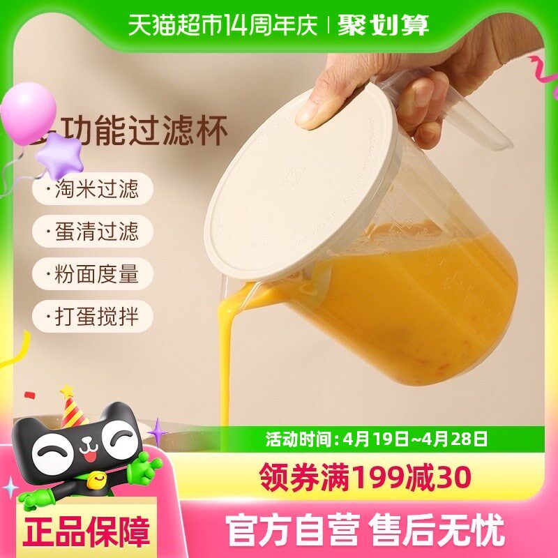 卡罗特过滤量杯带刻度厨房塑料打蛋杯烘N培蛋液计量杯淘米碗