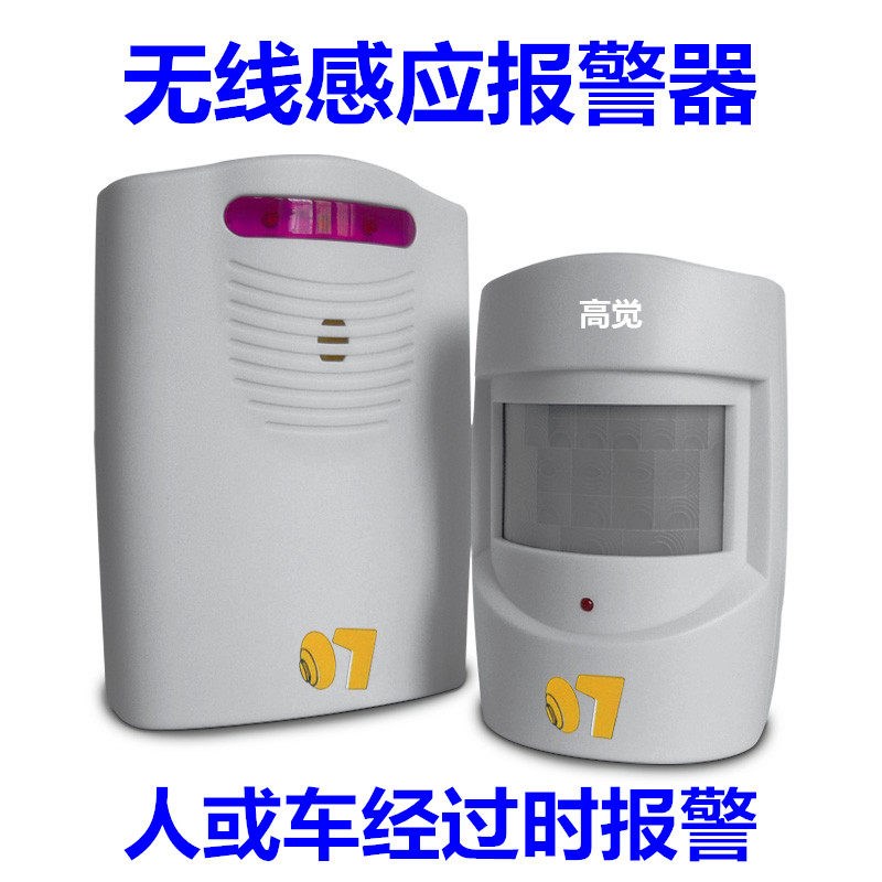 无线感应警报h警器人体车辆车道车库红外线分体式防盗贼闪灯提醒