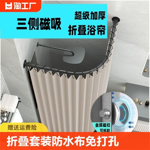 弧形浴帘套装干湿分离l型卫生间防水布磁吸折叠浴室遮挡帘挡水