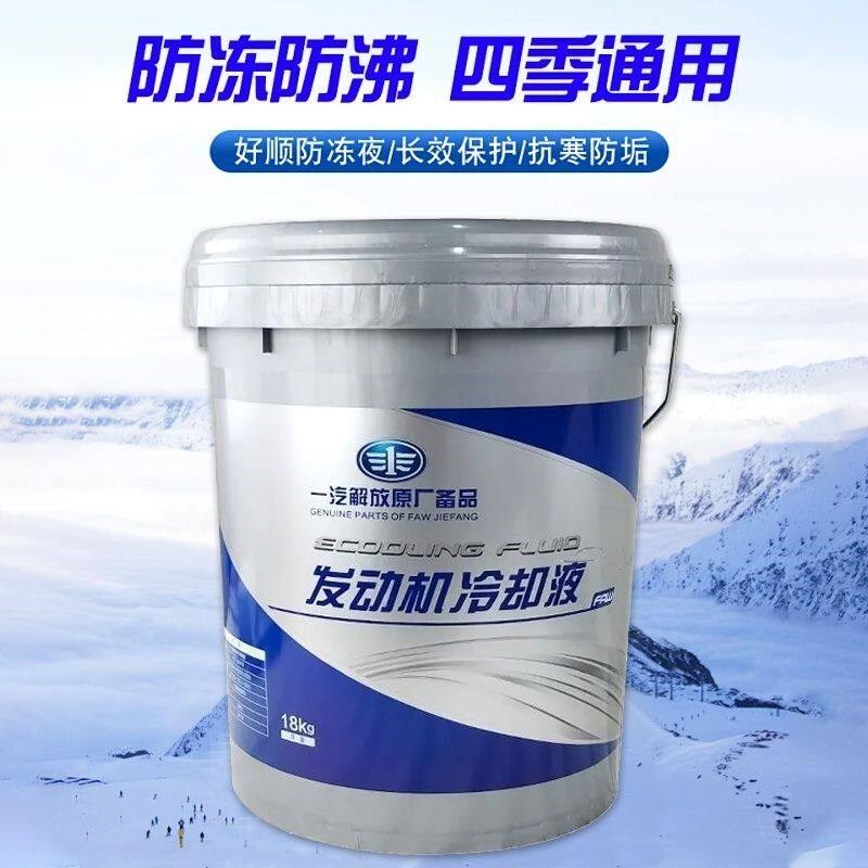 一汽解放适用防冻液发动机冷却液乙二醇型水箱T宝货车轿车大桶