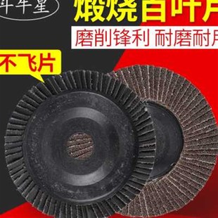 斗牛星加厚百叶片煅烧百叶轮金属不锈钢打磨抛光轮角磨机工具配件