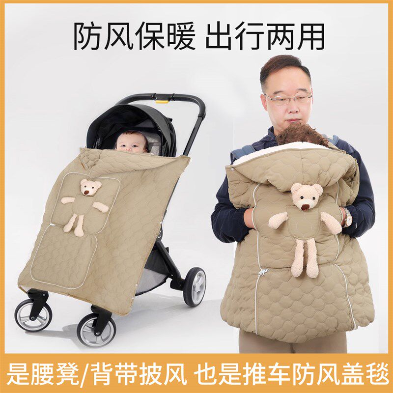 婴儿背带腰凳披风斗篷宝宝防风罩披风保暖加厚秋冬挡风推车盖毯
