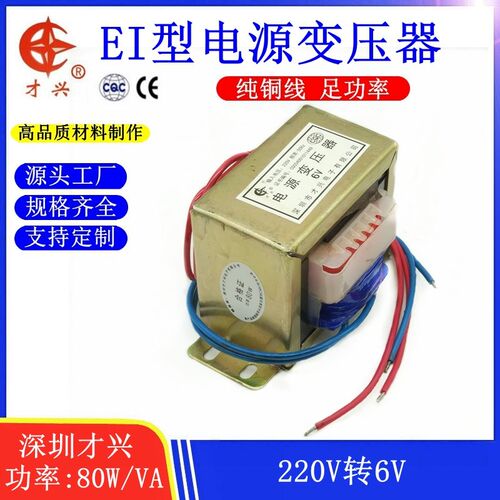 EI型DB-80VA 80W 电源变压器 220V转6HV 13A 交流AC6V变压器 纯铜