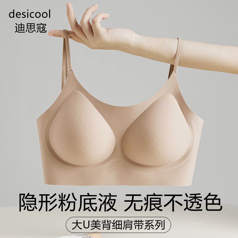粉底液隐形无痕内衣女夏季薄款2025新款爆款细肩S带u型美背文胸罩