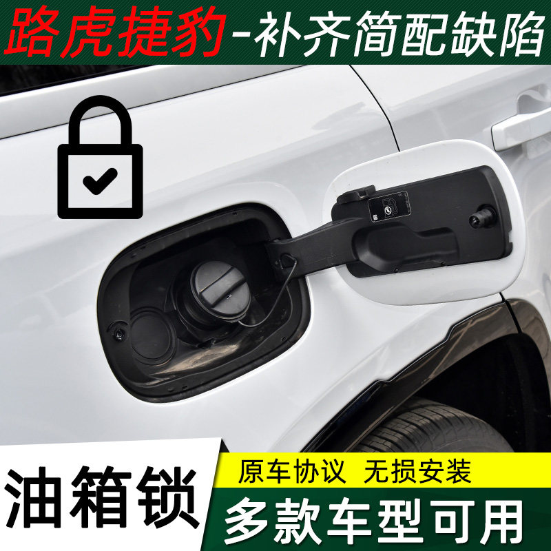 适用于于卫士油箱锁模块防盗卫士发F现5揽胜油箱盖锁车升级高配