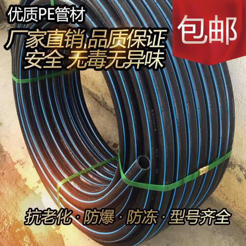 PE自来水管热熔管16滴灌管3分pe管材农业灌溉管喷灌40 5W0pe75盘