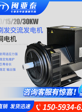 无刷柴油发电机单机8/10/12/15/20/24/30KVA/50/80KW三相Z全铜220