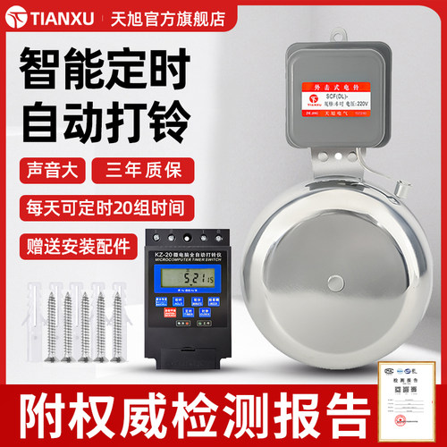 不锈钢外击电铃工厂上下班220V自动定时打铃器超响车间学校课下课