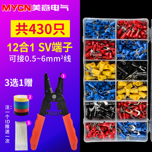接线端子叉型端子U型端子铜芯绝缘B端子线鼻子12种SV套装冷压端子