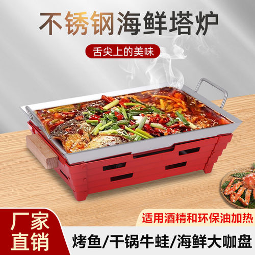 不锈钢烤鱼d炉海鲜大咖盘牛蛙干锅小龙虾商用饭厅长方形酒精塔炉