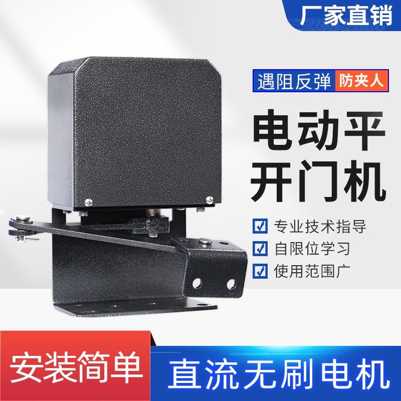 自动开门机电动闭门器曲臂式90度小区别I墅铁艺大门无刷电动开门