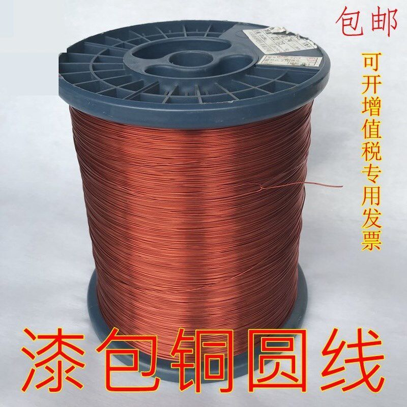 漆包线聚酯漆包铜圆线铜线无氧铜杆制作的漆包线1公斤包邮漆包线