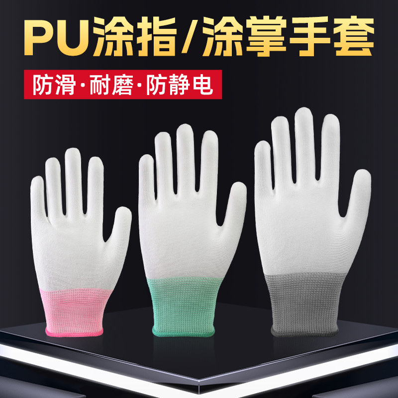 1200双白色尼龙PU涂指涂掌手套劳保耐磨L工作防滑胶皮防静电手套