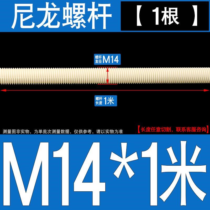 新款尼龙螺杆塑料全牙丝杆牙棒通丝螺纹杆牙条M8M10MR12M14M16包